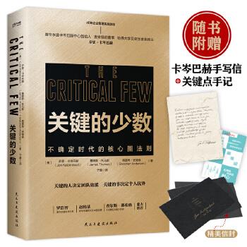 关键的少数【正版图书】