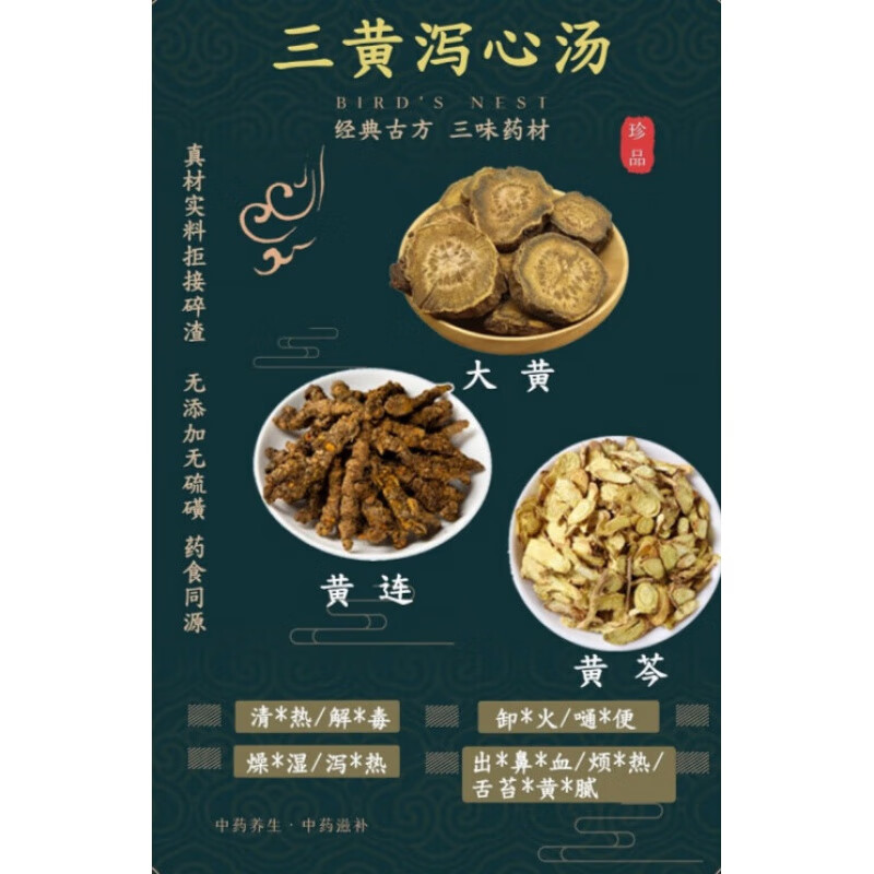 佑康泰【佑康泰】三黄泻心汤10副量大黄10克黄连5克黄芩5克新鲜中材