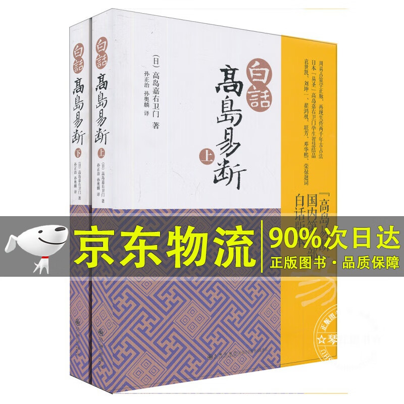白话高岛易断（套装上下册）