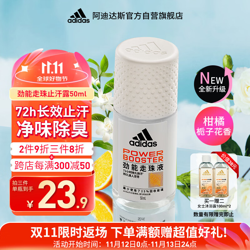 阿迪达斯 （adidas）女士劲能走珠止汗露滚珠香体液50ml 72小时腋下止汗抑汗 去臭净味