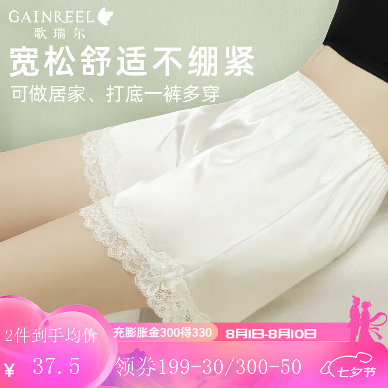 Gainreel歌瑞尔防走光透气速干打底裤女柔软亲肤内搭舒适夏季蕾丝花边安全短裤 白色 180778A L