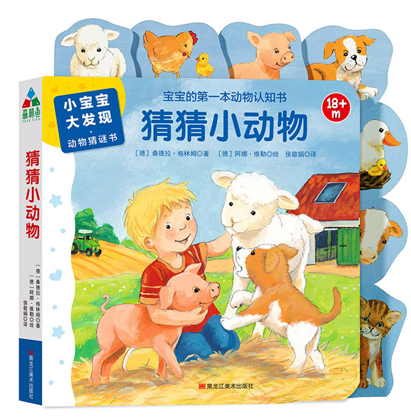 小宝宝大发现·动物猜谜书:猜猜小动物   森林鱼童书