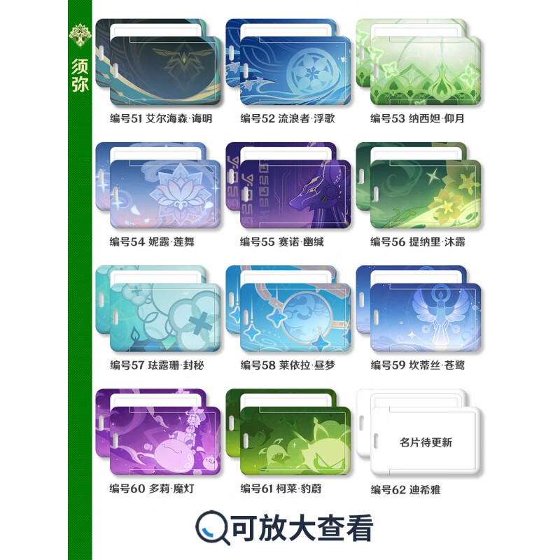 创京懿选原神卡套雷神 胡桃钟离雷神神里万叶宵宫魈二次元学生饭卡校