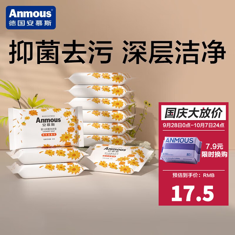 安慕斯（Anmous）婴儿洗衣皂 儿童香皂深测清洁不伤手小肥皂新生儿专用透明皂 阳光金盏花洗衣皂80g*10块属于什么档次？