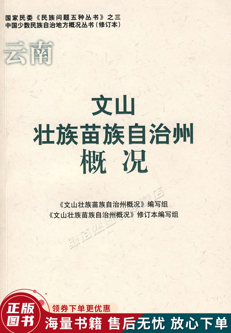 文山壮族苗族自治州概况