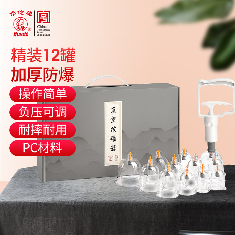 华佗牌真空拔罐器价格走势对比,为您健康生活加油