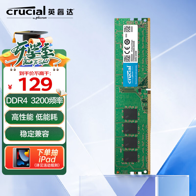英睿达（Crucial）8GB DDR4 3200频率 台式机内存条 美光原厂出品使用感如何?