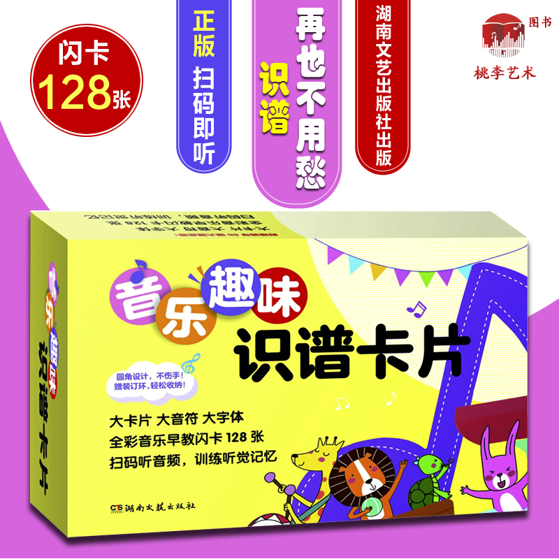 音乐趣味识谱卡片儿童轻松学习钢琴谱五线谱教具幼儿初学入门128张大