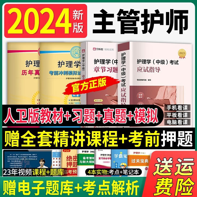 备考2023主管护师2022年教材考试用书中级护理学师2021历年真题模拟试卷 可搭军医人卫版