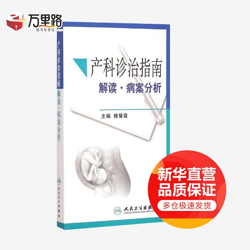 产科诊治指南解读·病案分析