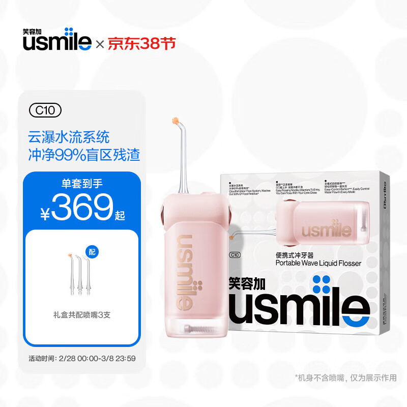 usmile笑容加 冲牙器洗牙器水牙线 伸缩便携冲牙器 C10蔷薇粉