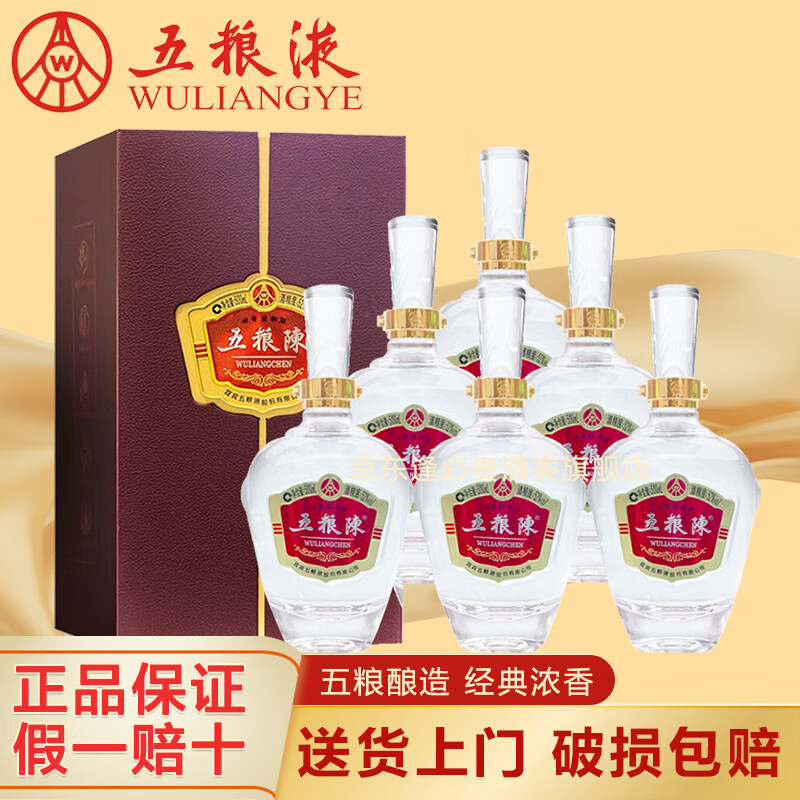 五粮液酒 五粮液五粮陈52度浓香型白酒整箱高端礼盒酒 商务宴请送礼