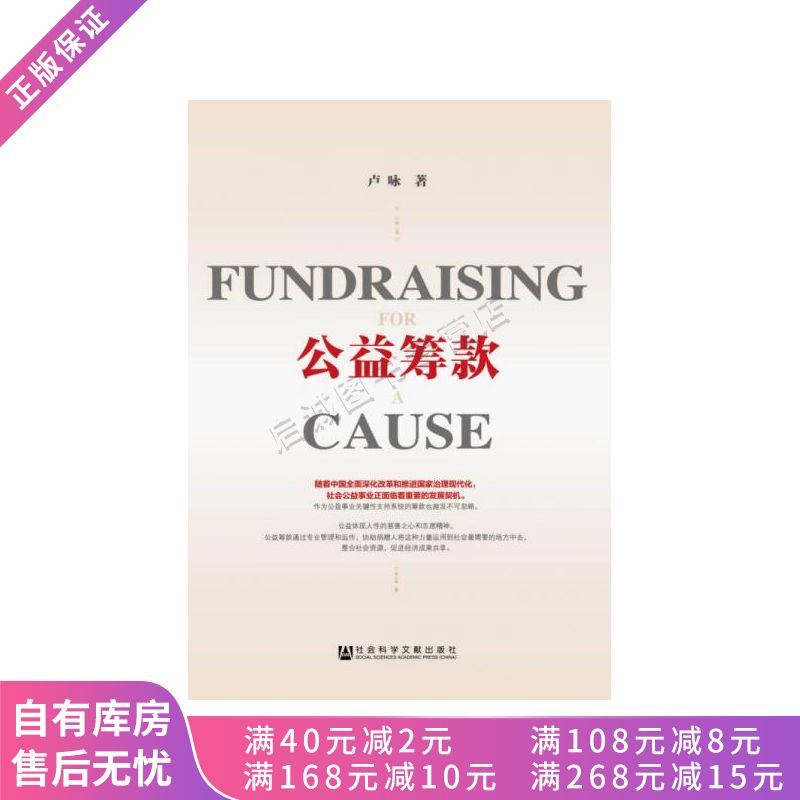 公益筹款【稀缺图书,放心购买】