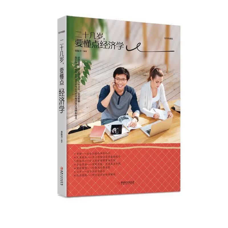 二十几岁 要懂点经济学