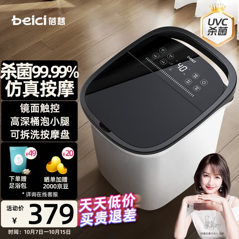 蓓慈(beici)杀菌泡脚桶恒温加热足浴盆全自动按摩洗脚盆泡脚盆智能深桶送父亲母亲生日节日礼物B2使用感如何?