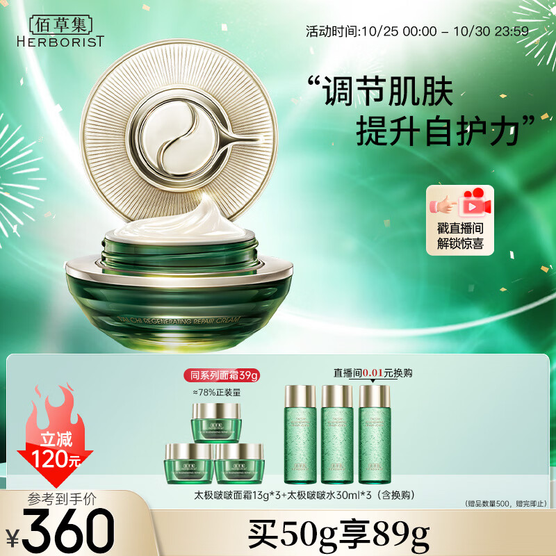 佰草集太极啵啵霜精华霜乳液啵啵面霜50g( 提拉紧致修护淡化细纹)怎么看?