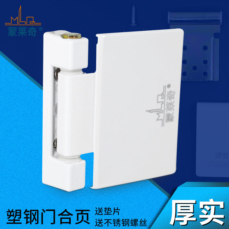 塑钢门合页平开阳台门窗铰链内外推拉塑钢门可调合页门配件