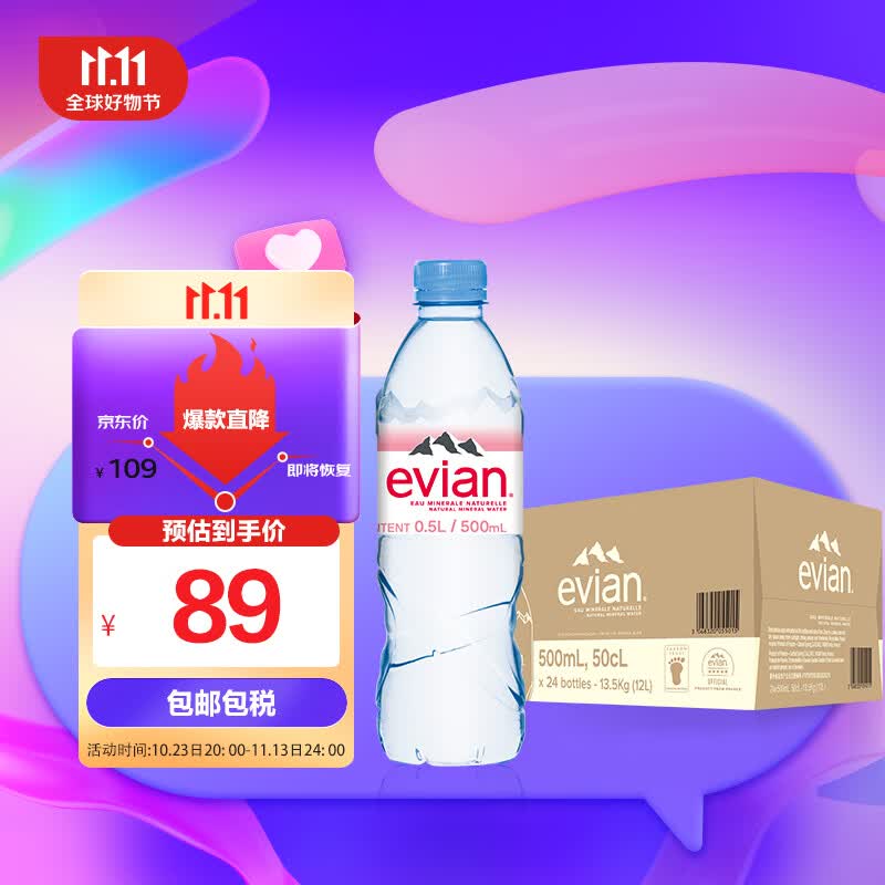 依云（evian）法国原装进口 矿泉水 500ml*24瓶 整箱装使用感如何?