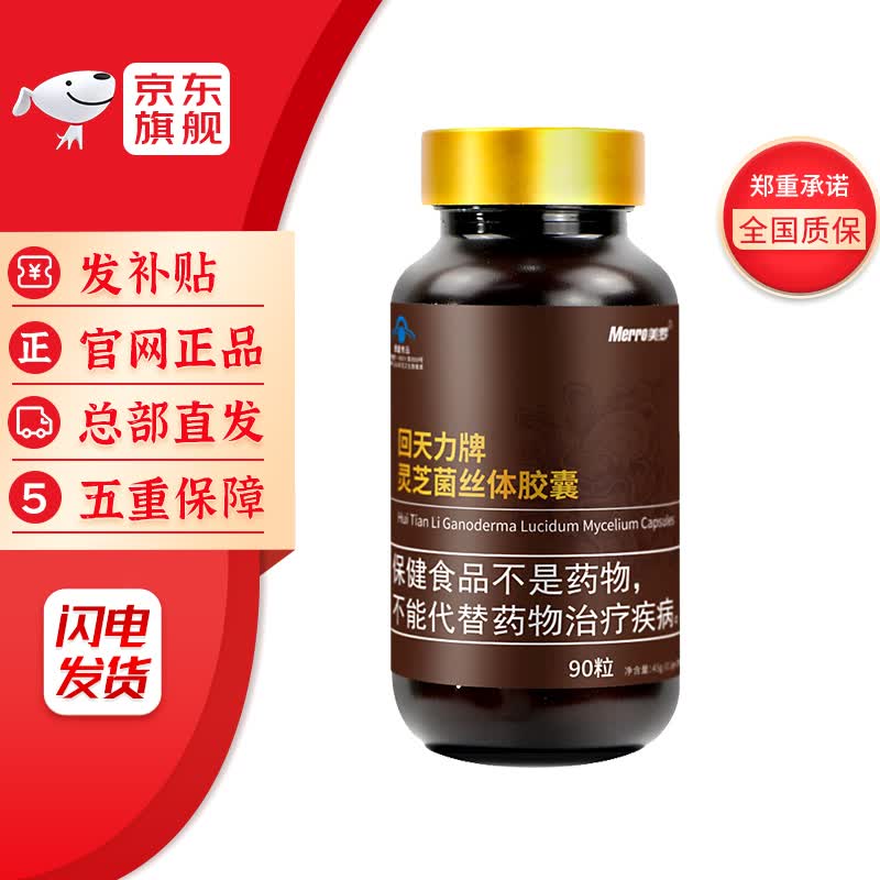 美罗牌美罗国际保健品 回天力牌灵芝菌丝体胶囊
