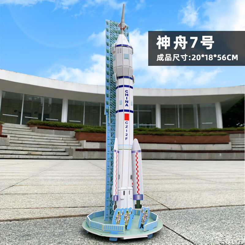 航空拼装diy玩具手工活动模型儿童奖励礼 【纸质裱彩】神舟7号-3d图解