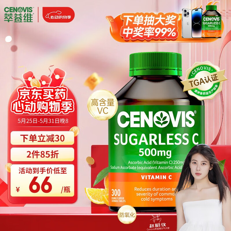 Cenovis萃益维 维生素C咀嚼片无糖高含量VC成人青少年 高天然橙子味300片 海外进口