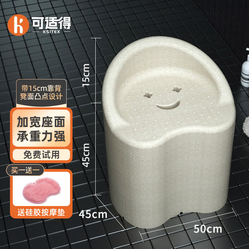 可适得  KSITEX老人洗澡座椅浴室专用凳子孕妇儿童沐浴防滑卫生间淋浴EPP软坐椅 加高笑脸款【坐高45CM】-米色属于什么档次？
