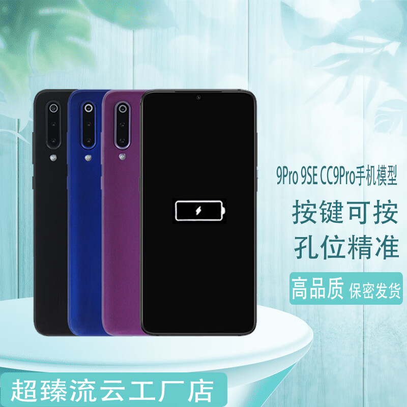 e仿真模型机拍摄道具柜台展示机 黑屏-显示关机状态 适用于小米9黑色