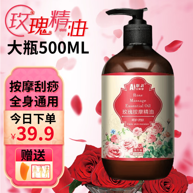 艾蕲季500ml玫瑰按摩精油植物舒缓按摩刮痧spa全身通用推拿油情侣 500