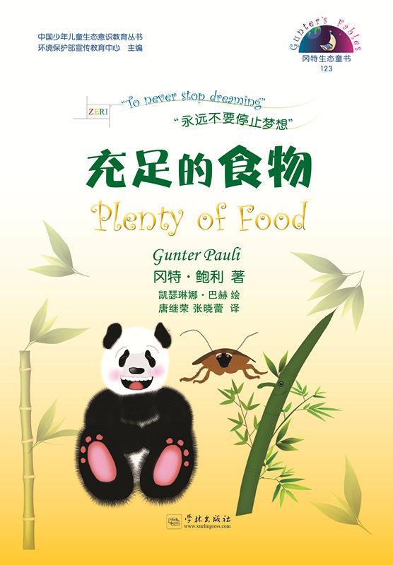 充足的食物童书 小学生图书