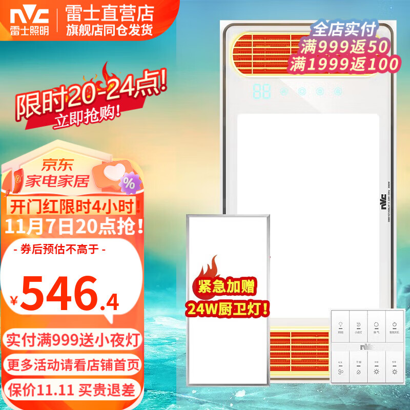 雷士(NVC)双出风口换气浴霸风暖排气扇照明一体 大功率速热集成吊顶浴霸 3000W-真双电机出风属于什么档次?