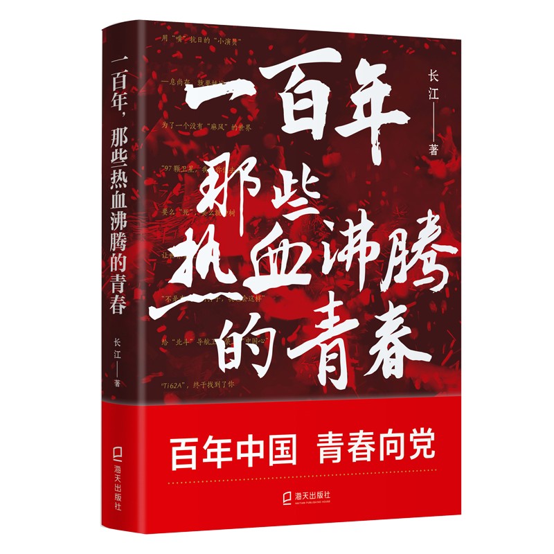 一百年,那些热血沸腾的青春