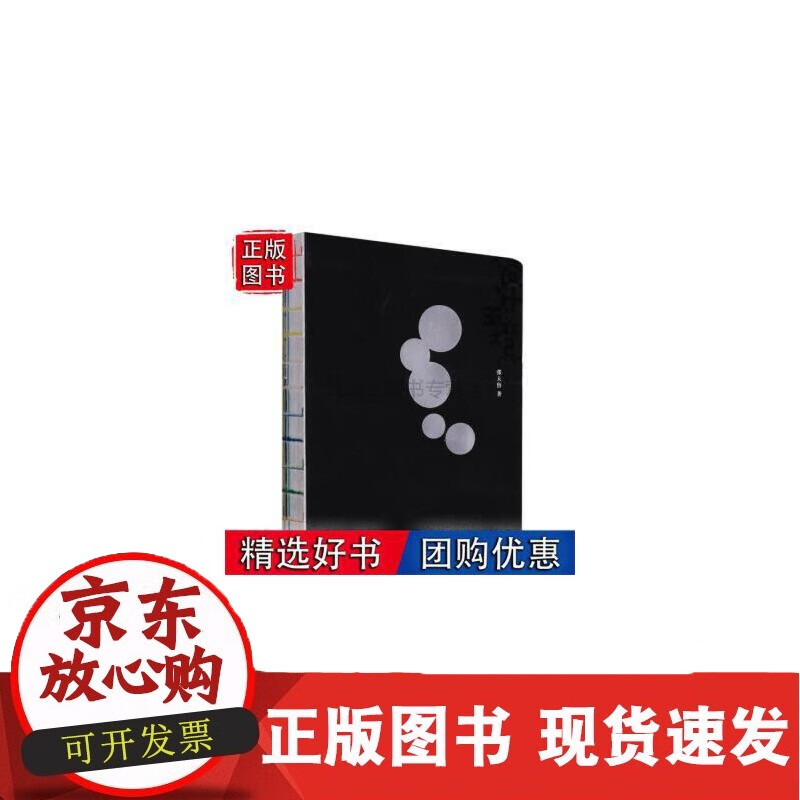 设计五境 9787567234390