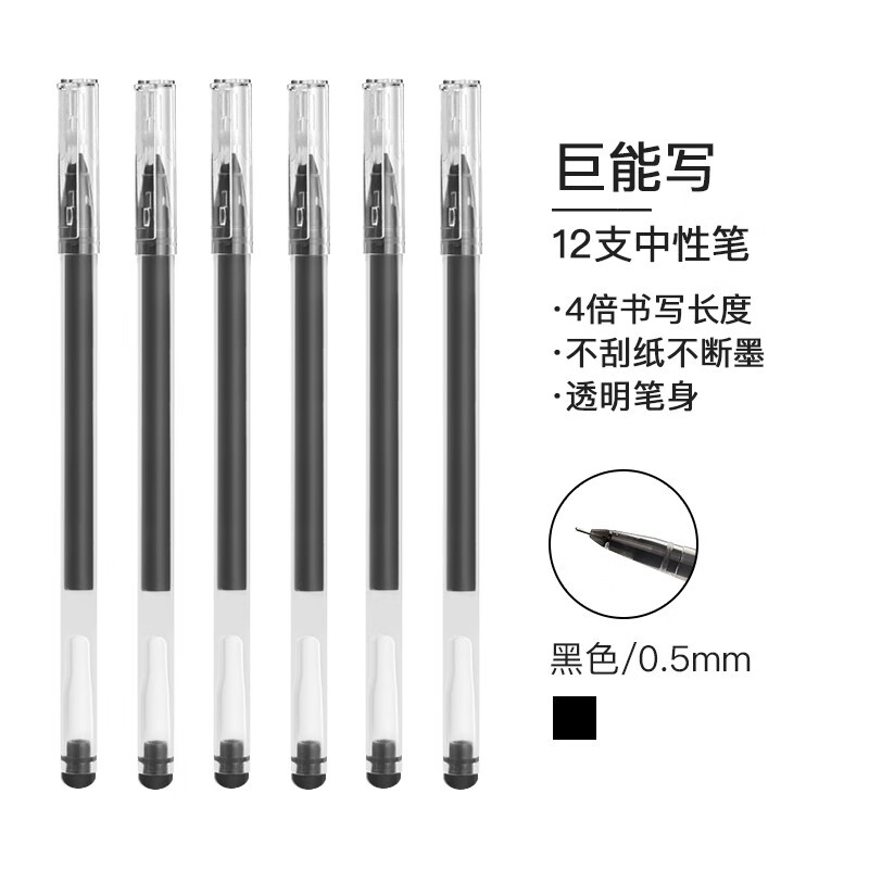 乐炫 巨能中性笔碳素纯黑色商务签字笔  0.5mm大容量全针管耐用水性笔 黑色12支