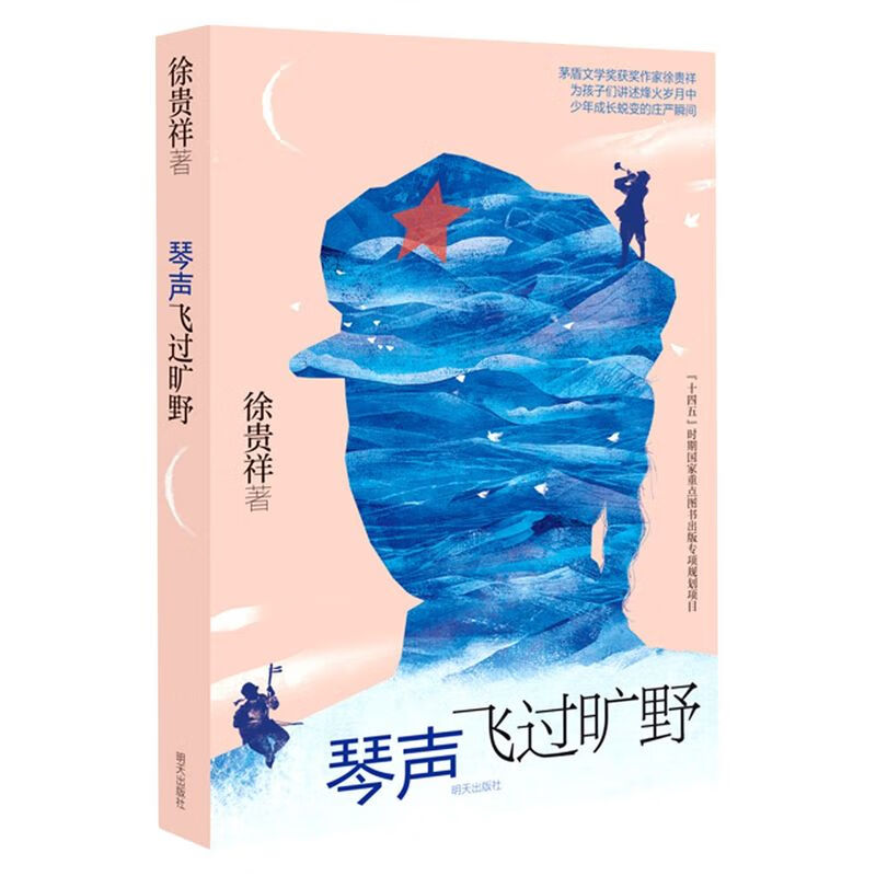 茅盾文学奖获奖作家徐贵祥首部儿童文学作品