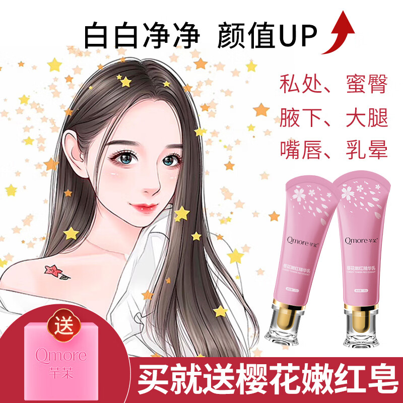 私密护理必备,芊茉品牌私处护理脖子颈部腋窝臀乳晕唇部可用嫩红皂精华乳价格走势及比较