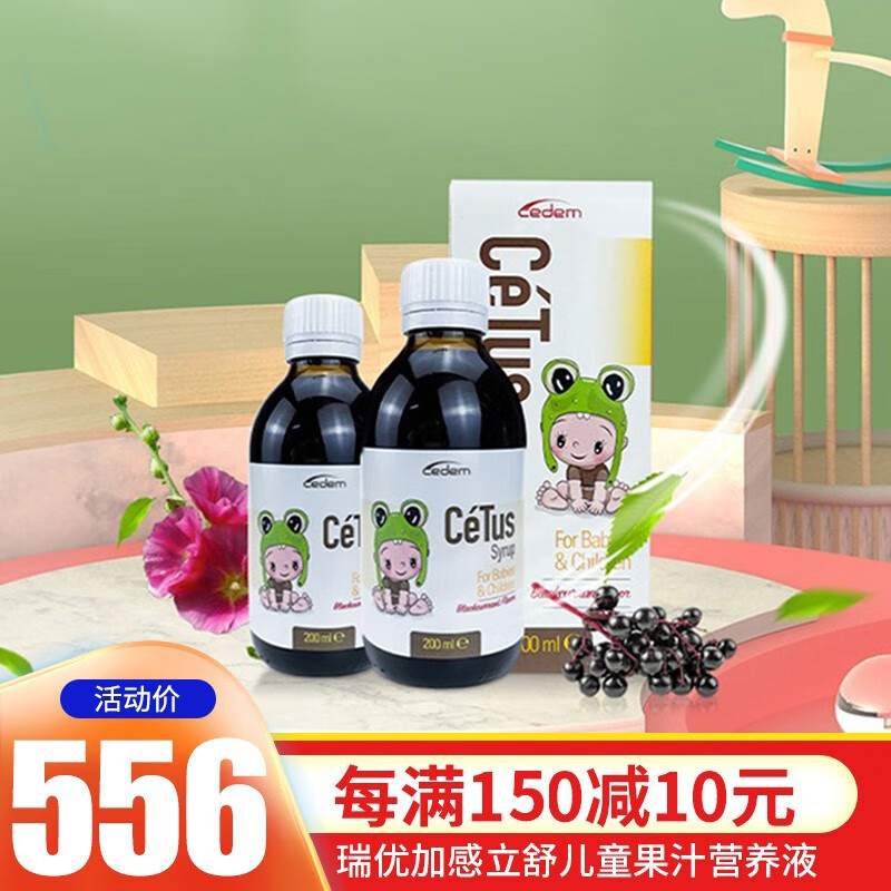 cedem瑞优加感立舒儿童果汁营养液 感立舒两瓶装