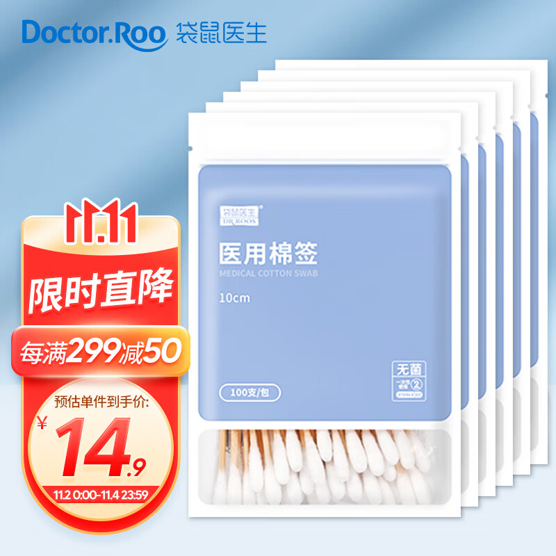 袋鼠医生-高质量医用棉制品价格走势及评测