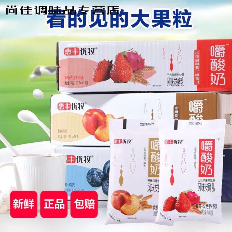 食怀【多口味】惠丰优牧嚼酸奶袋装一整箱嚼着吃170g新鲜燕麦发酵
