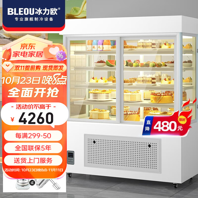 冰力欧 蛋糕柜展示柜冷藏立式加高商用风冷无霜冰箱水果保鲜柜甜品鲜花柜 0.9米进口压缩机 白（900*700*1800）高性价比高么？