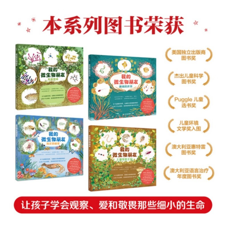 我的微生物朋友