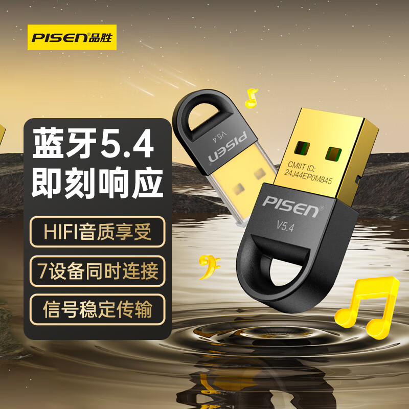 品胜USB蓝牙适配器5.4发射器蓝牙音频接收器适用台式机电脑蓝牙模块连接键盘鼠标蓝牙耳机音响即插即用