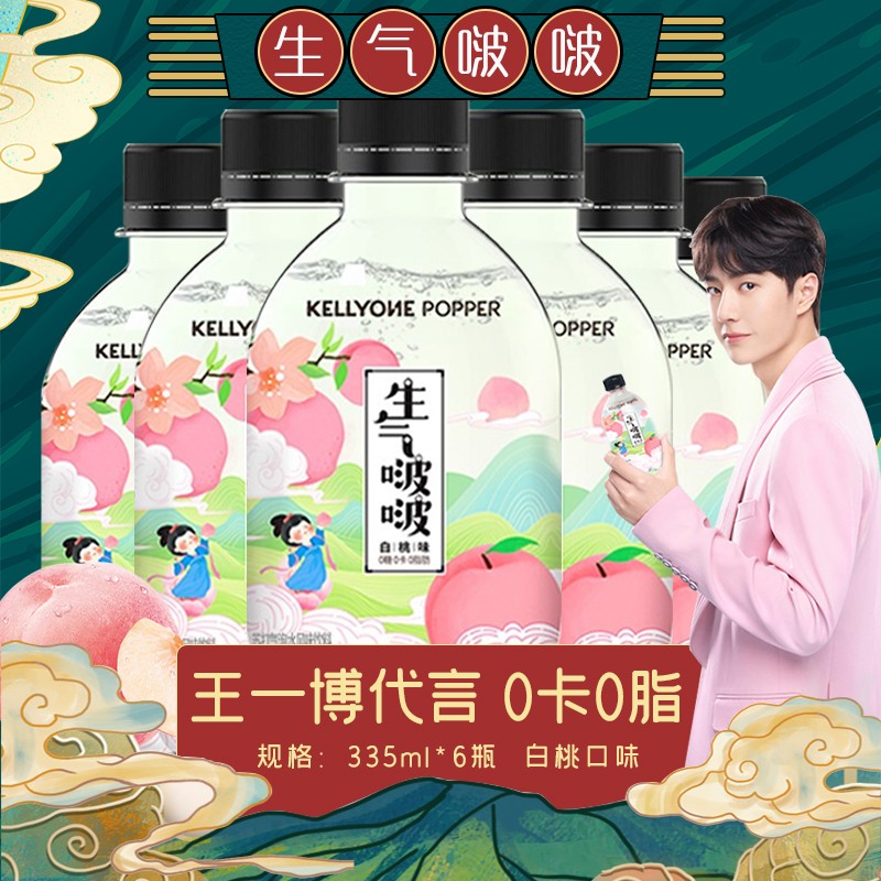 【王一博代言】娃哈哈生气啵啵0卡0脂kellyone果味气泡水汽水 白桃味