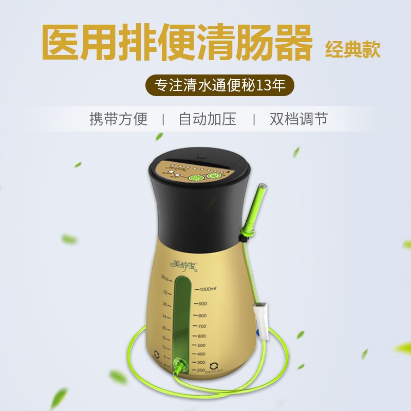 美龄宝医用排便清肠器经典款双档位1000ML肠道水疗仪润肠通便老人便秘