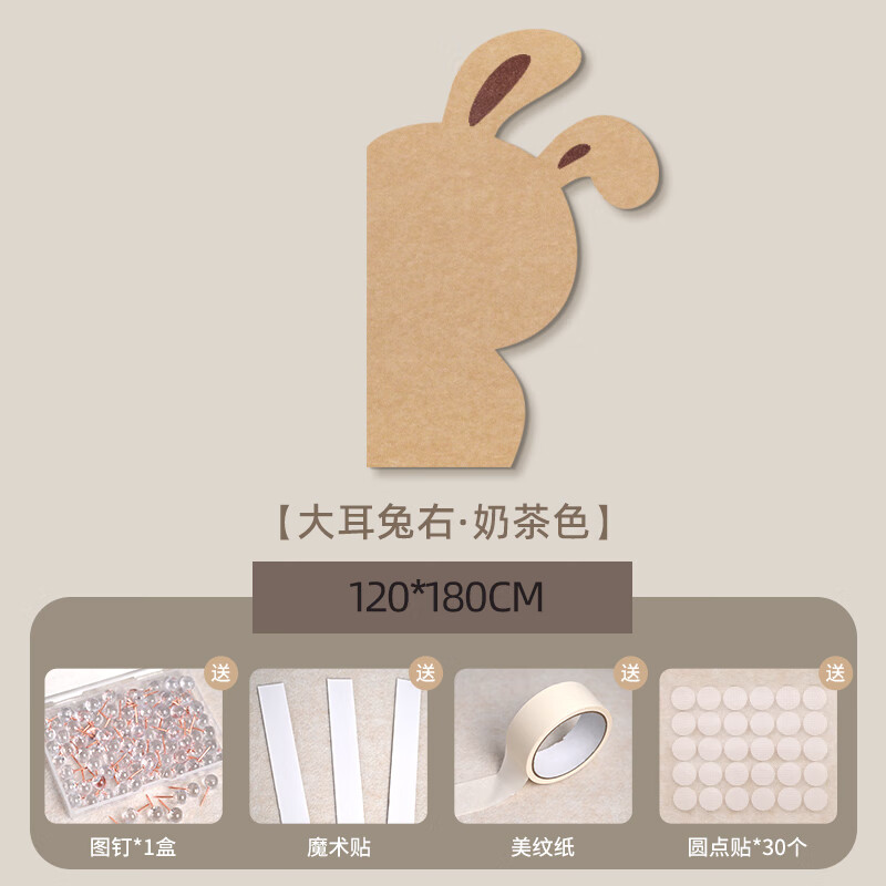 杏雙不傷墻兔子毛氈板照片墻墻面裝飾遮丑白板免打孔照片墻自粘客廳臥室兒童房裝飾護墻板 大耳兔右-奶茶色-120-180cm 免打孔安裝、移除不傷墻