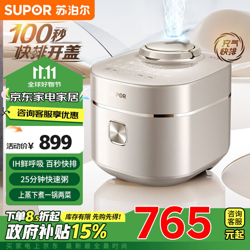 苏泊尔（SUPOR）【政府补贴】快排100系列电压力锅3L 鲜呼吸IH猛火 精钢316L球釜电饭煲高压锅SY-30FH3005Q