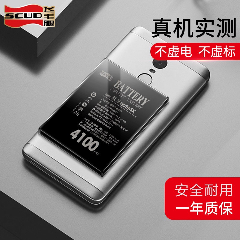 飞毛腿(scud)redmi红米4标准版 手机电池 bn42 4100毫安 25年专业电池