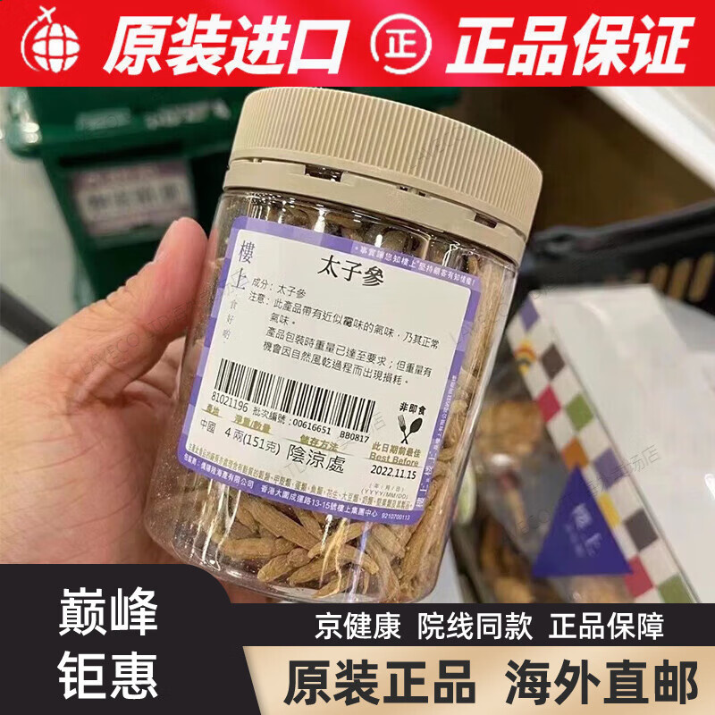健健康康樓上太子參孩兒參童參天然無硫151克速發(fā) 購速發(fā) 購速發(fā)