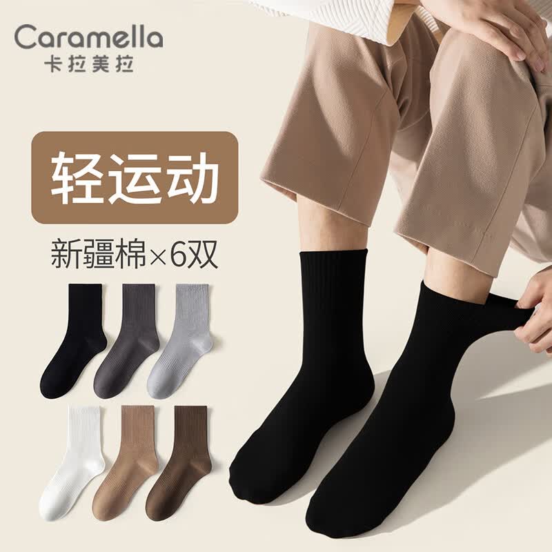 卡拉美拉（Caramella）男士棉袜秋冬商务纯色袜子纯棉透气防臭吸汗中筒袜男 白色+浅灰+茶色+奶茶+灰+黑色 均码怎么看?
