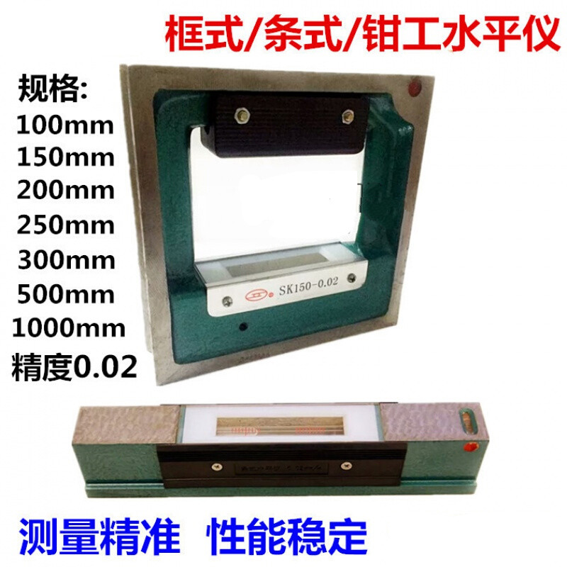 仪框式/条式/钳工水平仪100/150/200/250/300/500mm 条式水平仪100*0