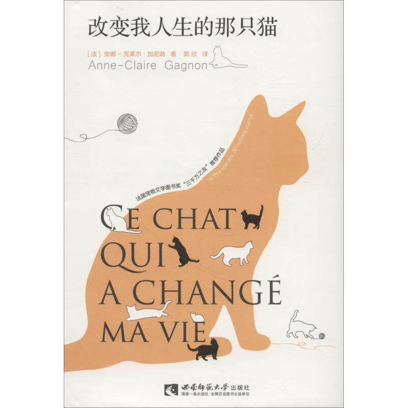 改变我人生的那只猫